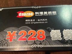 -daozao料理美术馆(东营店)