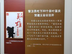 -遵义会议纪念馆