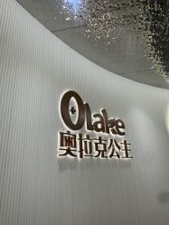 -杭州奥拉克医疗美容门诊部