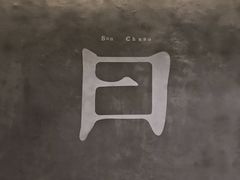 -日上三甘(三里屯店)