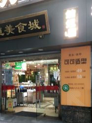 -可可丽舍