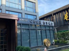 -杭州西湖仁和饭店(湖滨银泰in77店)
