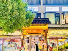 -寻宝记绍兴菜(鲁迅路店)