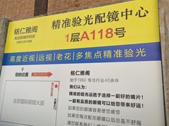 -潘家园桥国际眼镜城