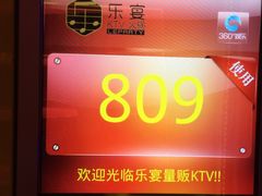 -乐宴KTV(华强北中航城君尚购物中心店)