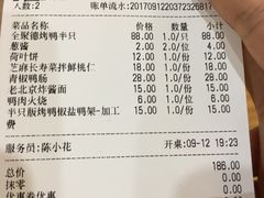 账单-全聚德(江宁店)