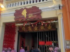 -水井拉粉油条(赤坎民国风情街店)