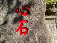 -石峰岩寺