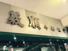 -义顺牛奶公司