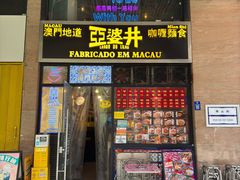 -亞婆井·劲抽面食(铂顿城店)