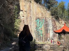-莫干山风景区