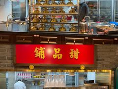 门面-炙爱鮮貨火锅(中东砂之船店)