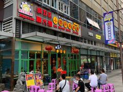 门面-钢管厂五区小郡肝串串香(奥克斯广场锦城万达店)
