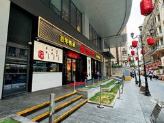 -裕兴记•蟹黄面馆(人民广场店)