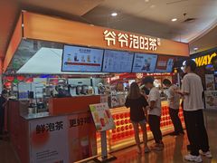 -爷爷不泡茶NOYEYENOTEA(武汉佰港城创始店)