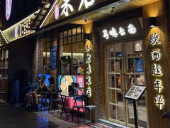 门面-米店·云南菜(南门店)