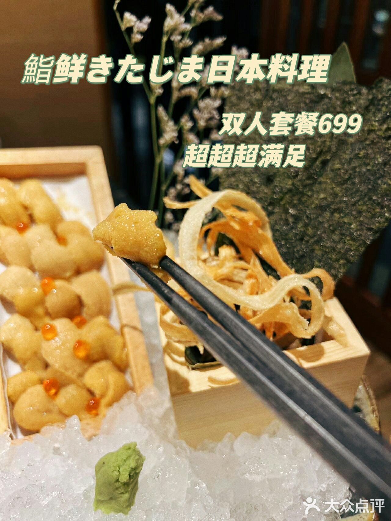 想吃好吃的日料吗？