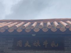 -周大娘牛乳(旧寨古村总店)