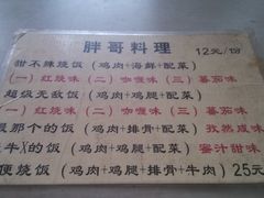 -胖哥料理(兴义里店)
