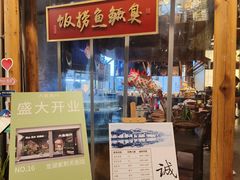 -大鱼徽州·寻味徽菜(星光总店)