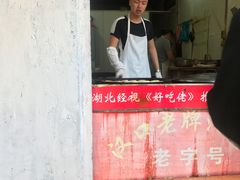 门面-毛氏汽水包(山海关路店)