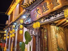 -大理董·董家小厨野生菌火锅(古城旗舰店)