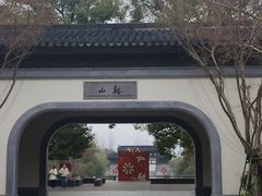 -雅达·阳羡溪山小镇中心