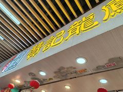 -赞记龙凤礼饼(龙津路店)
