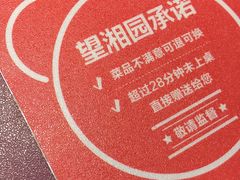 -望湘园·洞庭渔宴(永旺店)