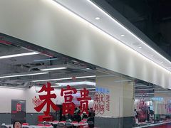 -朱富贵火锅(金融街万达店)