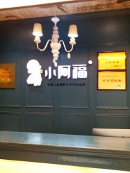 点击看大图 -小阿福儿童摄影(摩尔城店)