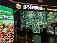 -亚马逊海鲜自助(梅溪湖步步高店)
