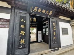 -蔡元培故居