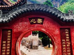 -藏山旅游风景区