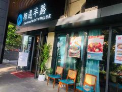 门面-相遇半路·精品江西菜(华为湖畔花园店)