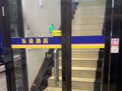 -乐途酒店·优选(鼓楼地铁站店)
