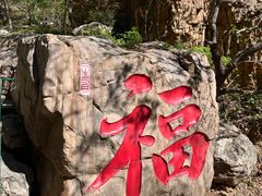 -京东石林峡风景区