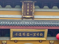 景点-杭州上天竺法喜讲寺