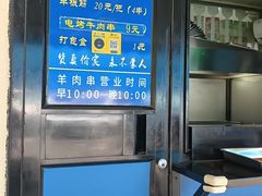 -景泰马记电烤串(景泰店)