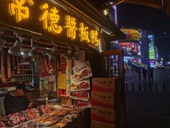门面-卤师傅常德酱板鸭三十年老店