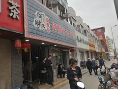 门面-何胖子丸子汤(南海街店)
