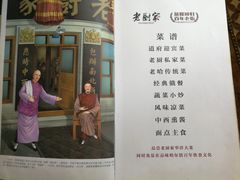 菜单-老厨家(友谊路总店)