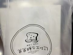 -爸爸糖吐司面包(南京鼓楼龙江店)