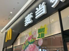 -麦当劳(融创茂店)