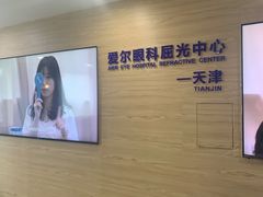 -天津大学爱尔眼科医院(天津总院)