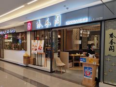 门面-秦香阁·西北家常菜(徐汇日月光中心店)