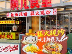 -广九餐室(陈家祠扬韬广场店)