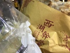 -裕丰西湖干菜饼