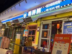 -姜胖胖首尔自助烤肉·蒸汽海鲜大排档(国瑞中心店)