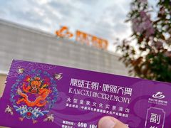 -鼎盛王朝康熙大典实景演出